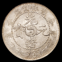 1904年甲辰吉林省造光绪元宝库平一钱四分四厘银币一枚，PCGS MS62