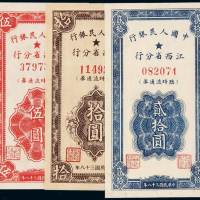 1949年中国人民银行江西省分行临时流通券伍圆、拾圆、贰拾圆全套三枚，九成新