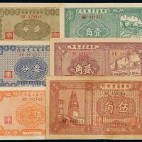 民国二十八年新疆商业银行国币辅币券壹分、叁分、五分、壹角、贰角、伍角各一枚，八五成至全新