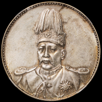 1916年袁世凯像中华帝国洪宪纪元飞龙银币一枚，NGC AU DETAILS