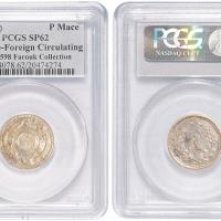 上海县中外通宝一钱 PCGS SP 62