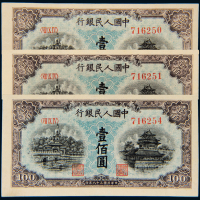 一版币100元北海桥蓝面3枚
