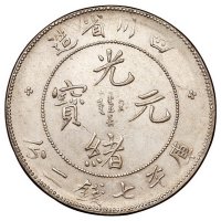 1898年四川省造光绪元宝库平七钱二分银币一枚