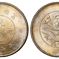 1911年新版云南省造光绪元宝库平七钱二分银币一枚，五彩包浆，完全未使用品