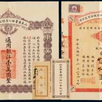 民国十年山东丰大商业储蓄银行股份有限公司股票伍拾股、十五年山东商业银行股份有限公司股票壹佰股各一枚，均贴印花税票、附封筒，九五成新