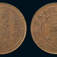 民国十九年边铸“川”字“生活过高地方......”百文铜币一枚，近未使用品