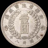 1949年新疆省造币厂铸壹圆银币一枚，极美至近未使用品