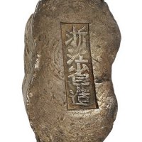 清代“浙江省造”二两小锭一枚