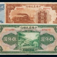 民国二十九年至三十一年中国农民银行国币券贰拾圆、伍拾圆、伍佰圆各一枚