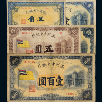 满洲中央银行纸币全套五枚