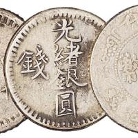 清新疆银币1组3枚