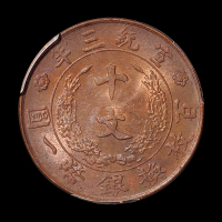 宣统三年大清铜币十文一枚，PCGS MS63BN，金盾