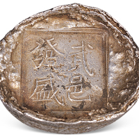 清代陕西“武邑发盛”四两槽锭一枚，重量：113.2克，铭文较少见
