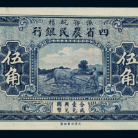民国时期无年份豫鄂皖赣四省农民银行国币辅币券伍角一枚，九五成新