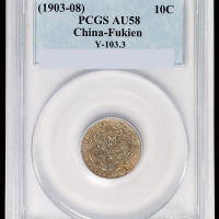 1903年福建省造光绪元宝库平七分二厘银币一枚，大龙版，PCGS AU58
