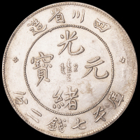 1898年四川省造光绪元宝库平七钱二分银币一枚，大头龙版，原味包浆，近未使用品