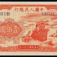 1949年第一版人民币壹佰圆“轮船”一枚，六位号码，好品相少见，九八成新