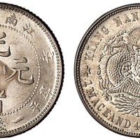 1901年辛丑江南省造光绪元宝库平一钱四分四厘银币一枚