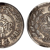 1908年新疆喀什造大清银币湘平五钱一枚