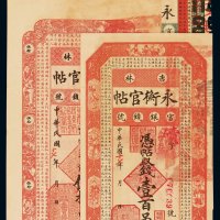 民国十七年吉林官银钱号永衡官帖壹吊、贰吊、叁吊、伍吊、拾吊、伍拾吊、壹百吊各一枚，九成至全新