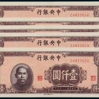 34年中央银行上海版壹仟圆5枚连