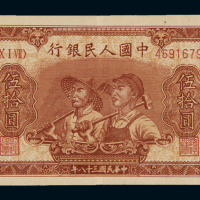 1949年第一版人民币伍拾圆“工农”一枚，八成新