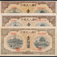 1949年第一版人民币壹佰圆“北海角楼（黄面）”三枚，分别为小字号码长距、宽距“皇冠7”、“山顶7”及“高脚2”版式各一枚，八成至九成新