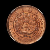 1906年户部丙午大清铜币中心“鄂”十文一枚，PCGS MS64RB，此版式评级最高分