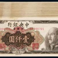 1949年中央银行中央版金圆券壹仟圆一百枚，其中九十七枚连号，九五成至全新
