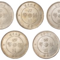 民国元年军政府造四川银币壹圆银币五枚
