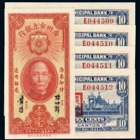民国二十二年广州市立银行银毫券壹毫五枚连号