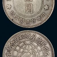 1934年川陕省造币厂造中华苏维埃共和国壹圆银币一枚（L&M891），中五星版，品相极好，近未使用品