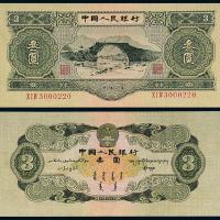 二版币叁圆1枚