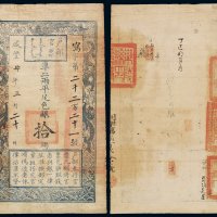 咸丰四年户部官票拾两一枚，写字第二千二百二十一号，背书“六年十月十八日收”、“泰安县”等，盖官印数方，王剑平先生藏品，九成新