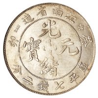 1903年癸卯江南省造光绪元宝库平七钱二分银币一枚
