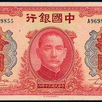 30年中国银行大东版拾圆1枚