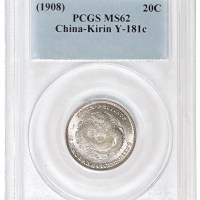 1908年吉林省造光绪元宝中心“2”库平一钱四分四厘银币一枚