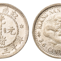 1897年江南省造光绪元宝库平三分六厘银币一枚，直径：16毫米，打模极深，龙鳞分明，原色原光，品相难得，完全未使用品