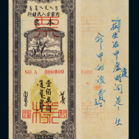 1950年内蒙古人民银行本票壹佰万圆正面单面印刷样票一枚，加盖“NO.A”及“票样”字样，背面写有钢笔字，八成新