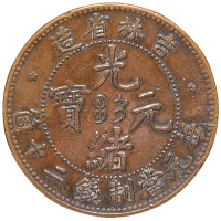 清代吉林省造光绪元宝二十文铜币三枚，极美至近未使用品