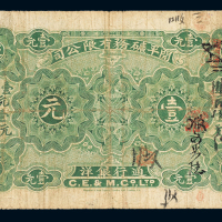 1902年开平矿务银洋壹元