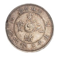 1905年乙巳吉林省造光绪元宝库平三钱六分银币一枚