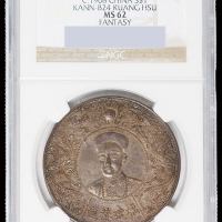 1908年光绪像背“寿”字八宝图福建恭进臆造银币一枚，状态极佳，NGC MS62，此币入盒获高评分罕见