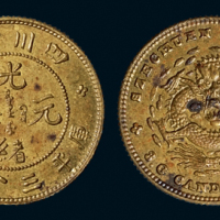 1898年四川省造光绪元宝库平三分六厘银币黄铜样币一枚，直径：15.5毫米，原包浆，满龙鳞，品相难得，完全未使用品