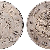 江南戊戌光绪戌戊7.2钱1枚