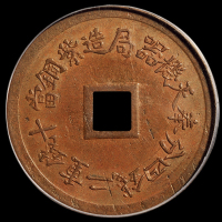 1899年奉天机器局造光绪通宝紫铜当十重二钱四分机制方孔铜币三枚，分别为PCGS AU55、AU53、AU50