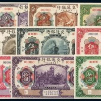 民国三年交通银行样票国币券壹圆二枚、伍圆三枚、拾圆三枚；民国十六年壹圆二枚、伍圆一枚，计十一枚，不同刷色，均加盖“SPECIMEN”并打孔，全新