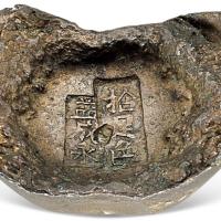 清直隶益成永12两银锭1枚