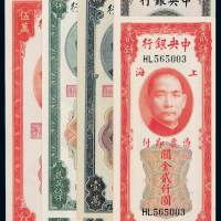 民国时期中央银行关金券一组八枚，其中，三十六年美钞版贰仟圆、中华书局版伍仟圆各一枚；三十七年中央版壹万圆、贰万伍仟圆、伍万圆各二枚，九成至全新