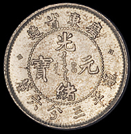 1890年广东省造光绪元宝库平三分六厘银币一枚，原味包浆，近未使用品